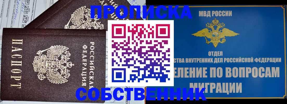 прописка в Суздали